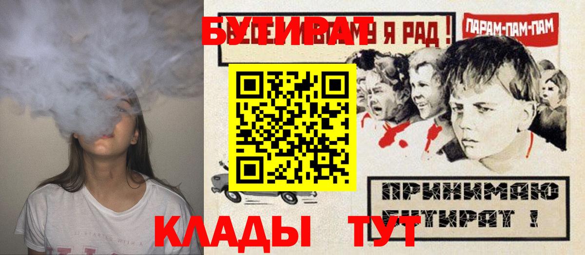 Бутират BDO  Вход с VPN  Выборг 