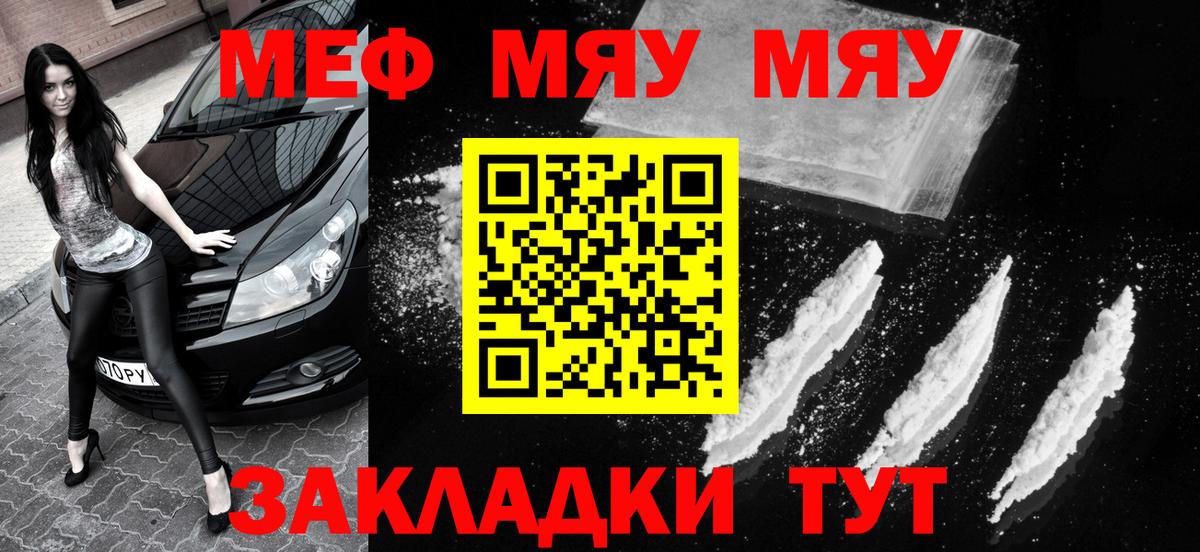 Меф мяу мяу кристаллы Выборг