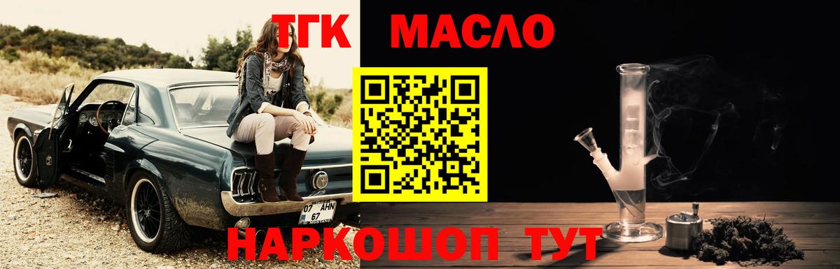 ТГК гашишное масло Выборг